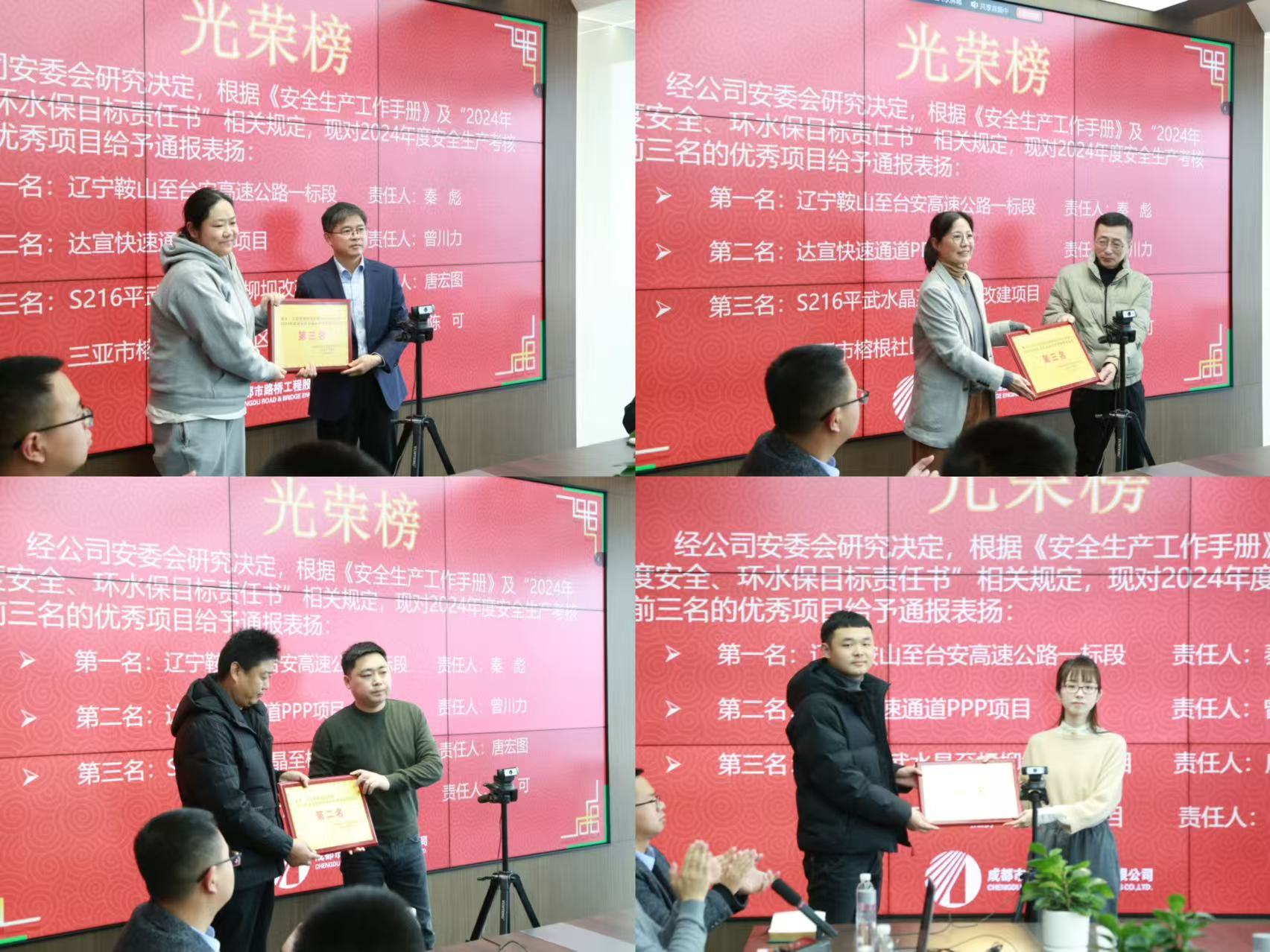 成都路橋召開2024年度安全生產(chǎn)工作會議 成都路橋召開2024年度安全生產(chǎn)工作會議